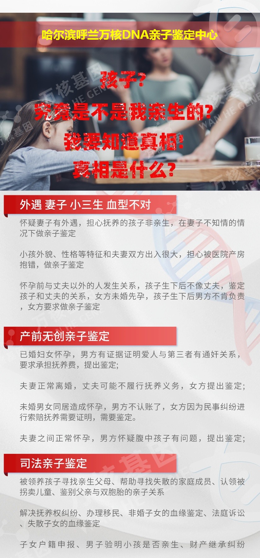 哈尔滨亲子鉴定地址鉴定介绍